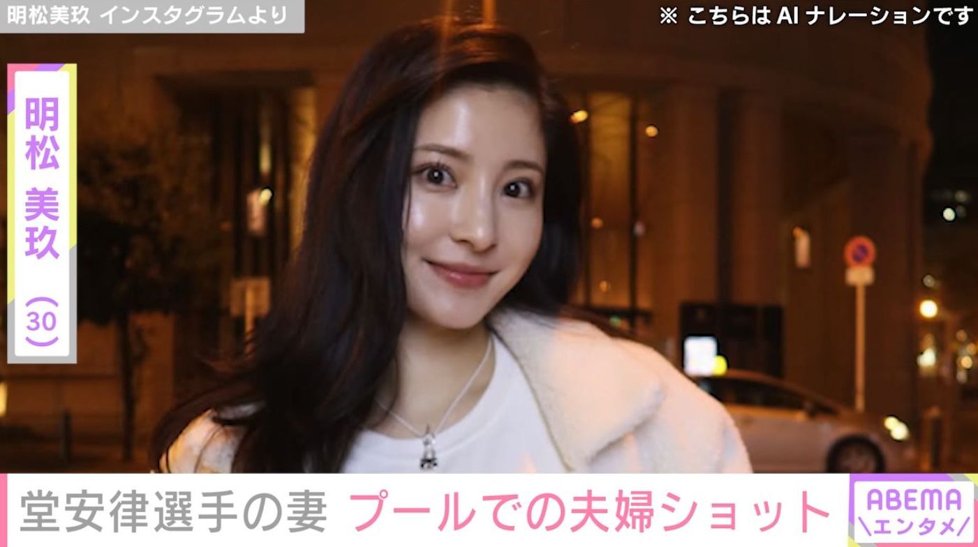 サッカー日本代表・堂安律選手の妻・明松美玖、プールでの夫婦ショットを公開(ABEMA TIMES)