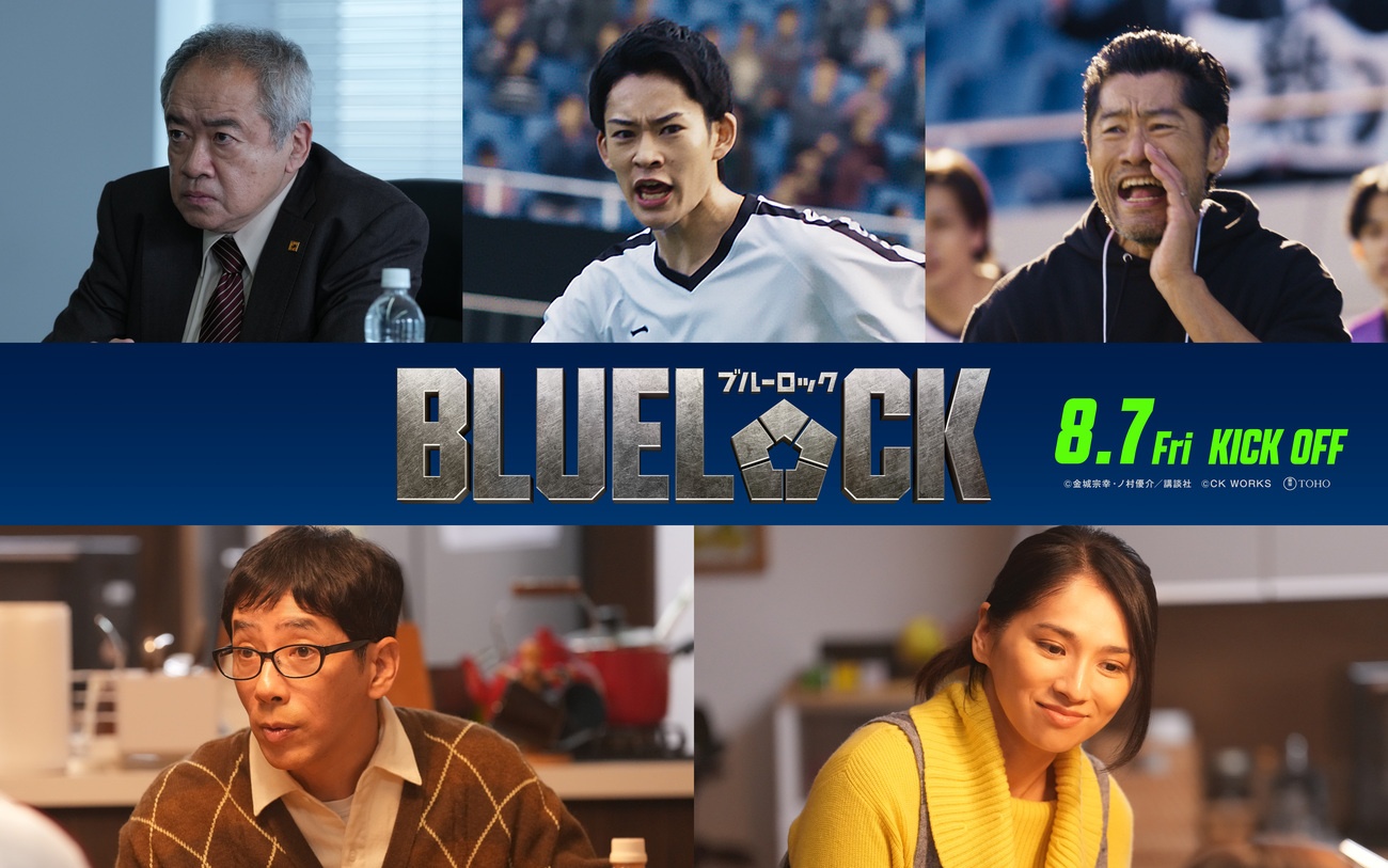 高橋文哉“潔”の運命を動かす重要キャラクターに、平山祐介&山時聡真&野間口徹ら5人の出演が決定<映画ブルーロック>(WEBザテレビジョン)